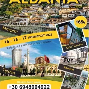 3 Μέρες στην Αλβανία / 165€