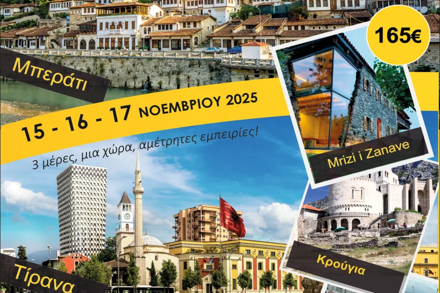 3 Μέρες στην Αλβανία / 165€